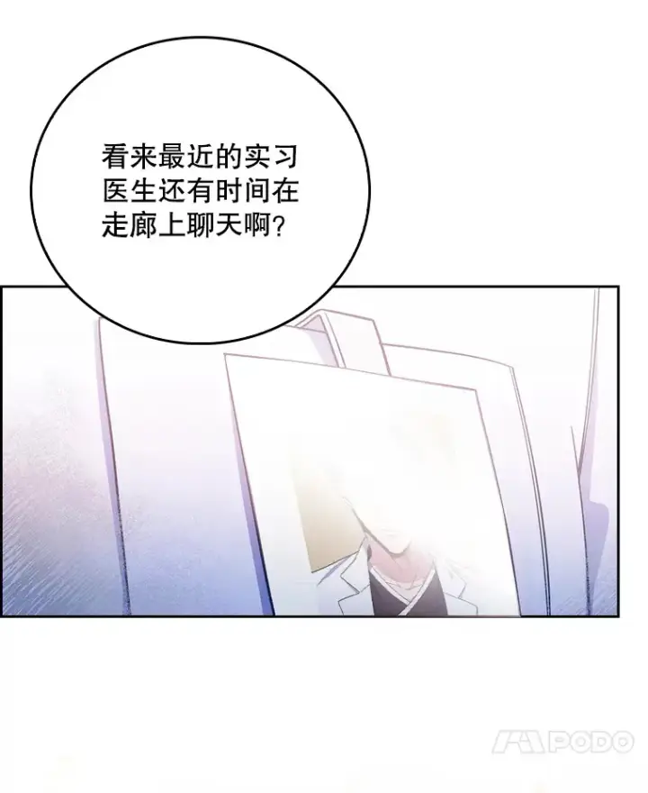 《升级医生崔基石》52.过去的故事图108