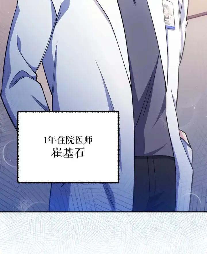 《升级医生崔基石》52.过去的故事图110