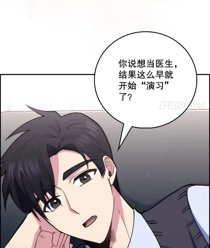 《升级医生崔基石》52.过去的故事图14