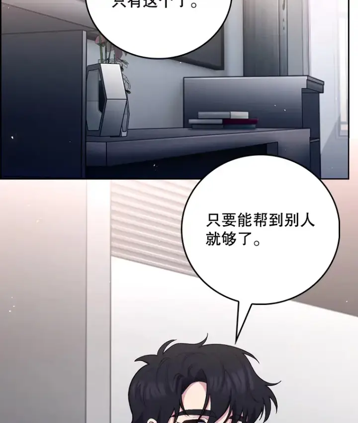 《升级医生崔基石》52.过去的故事图16