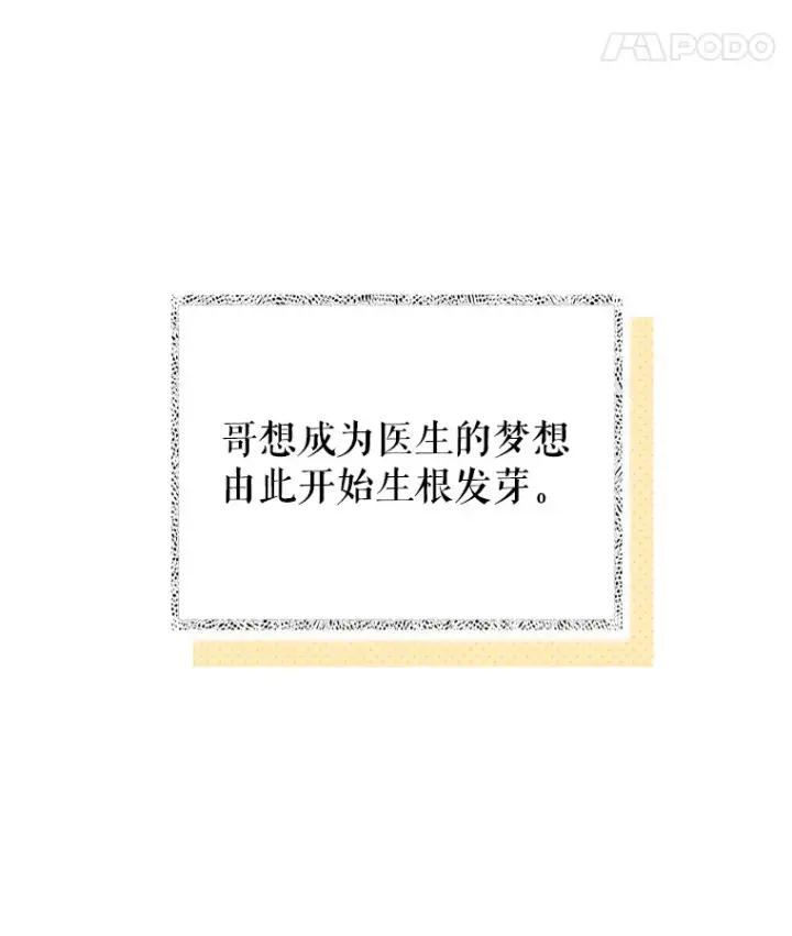 《升级医生崔基石》52.过去的故事图18