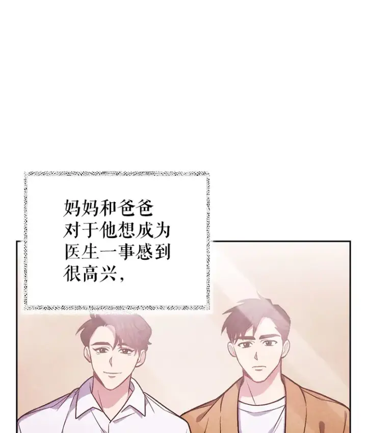 《升级医生崔基石》52.过去的故事图21