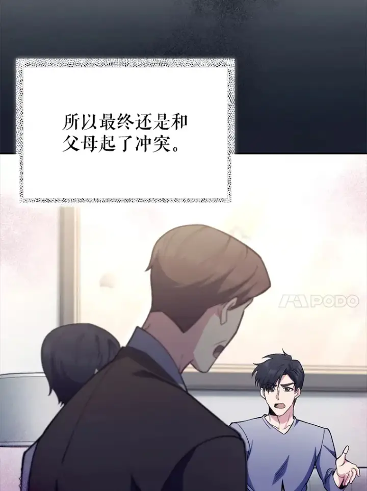 《升级医生崔基石》52.过去的故事图25