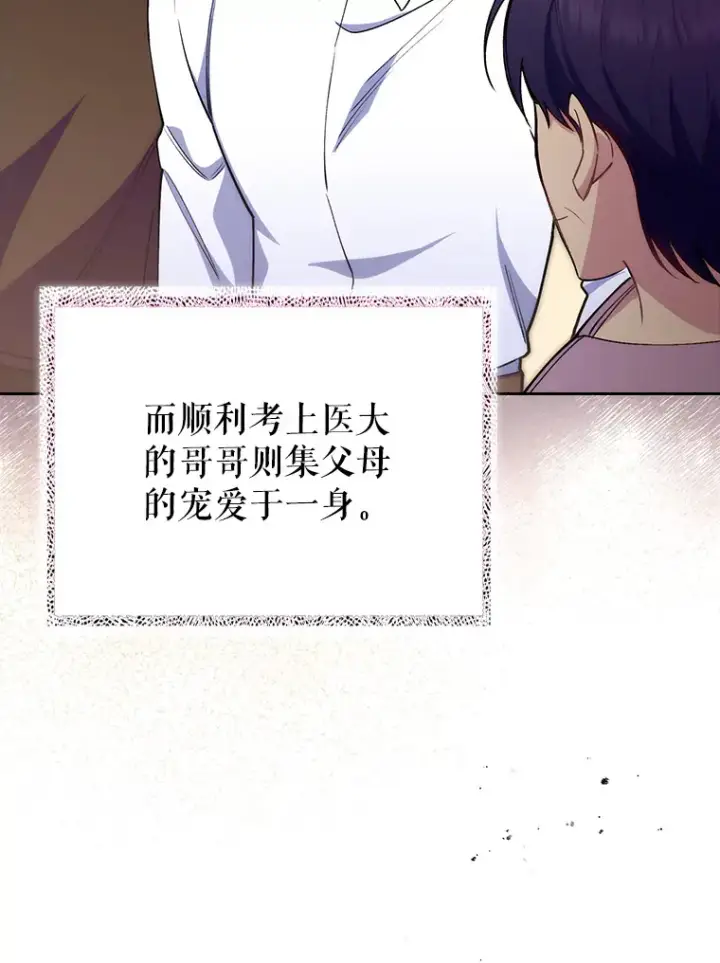 《升级医生崔基石》52.过去的故事图29