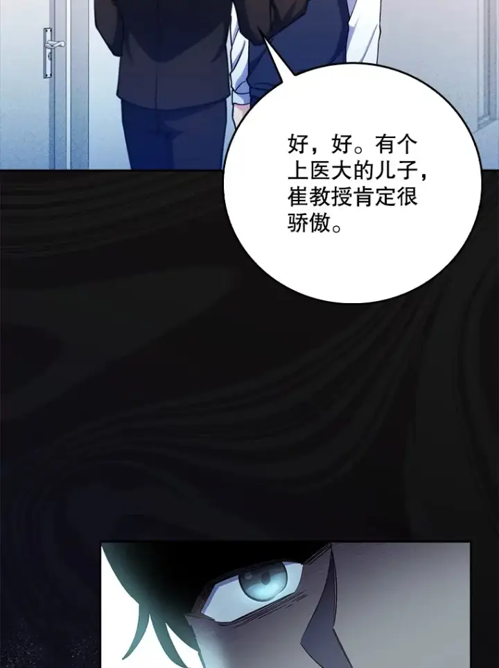 《升级医生崔基石》52.过去的故事图34