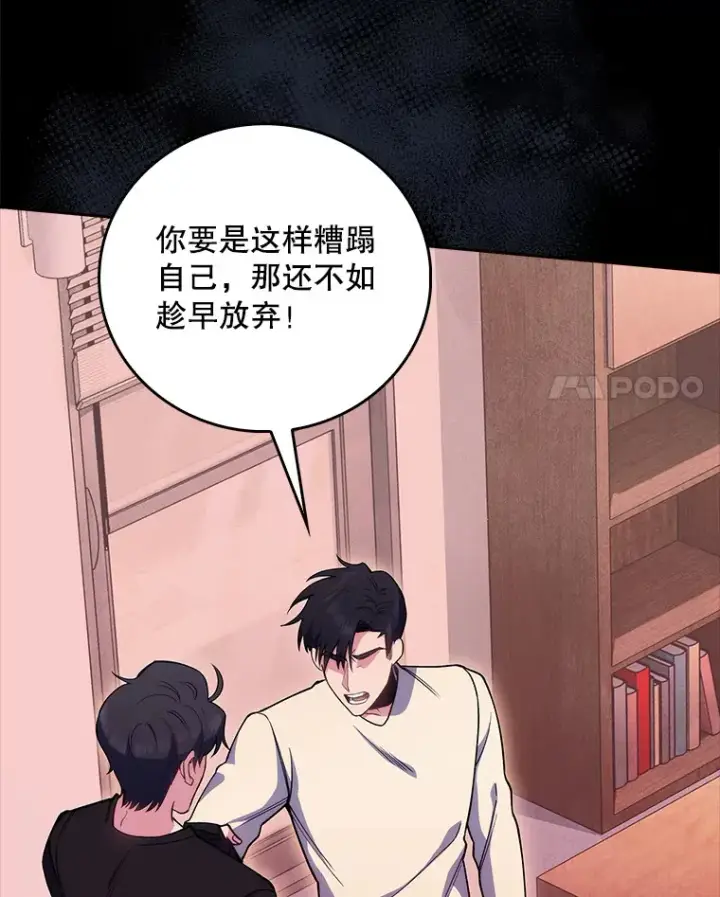 《升级医生崔基石》52.过去的故事图45