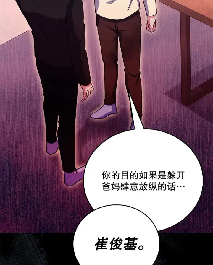 《升级医生崔基石》52.过去的故事图46