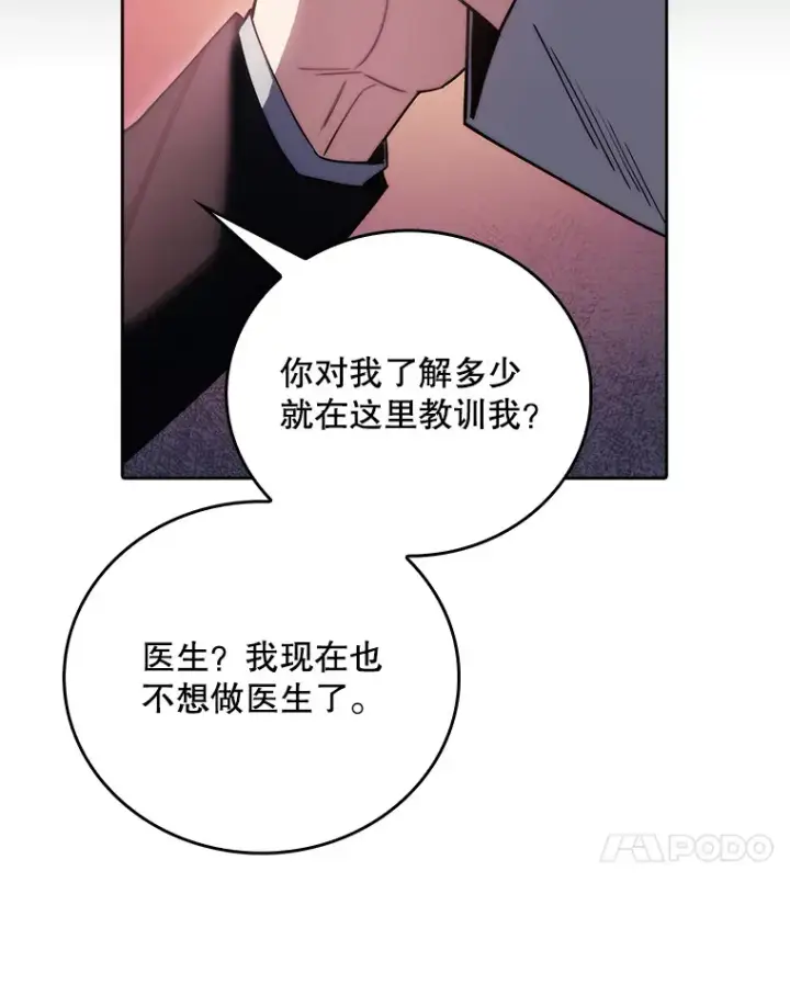 《升级医生崔基石》52.过去的故事图48