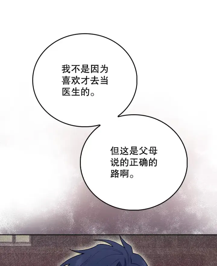 《升级医生崔基石》52.过去的故事图49