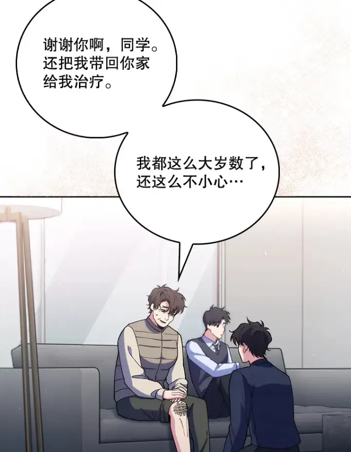 《升级医生崔基石》52.过去的故事图5