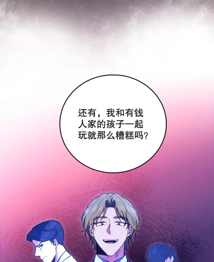 《升级医生崔基石》52.过去的故事图51