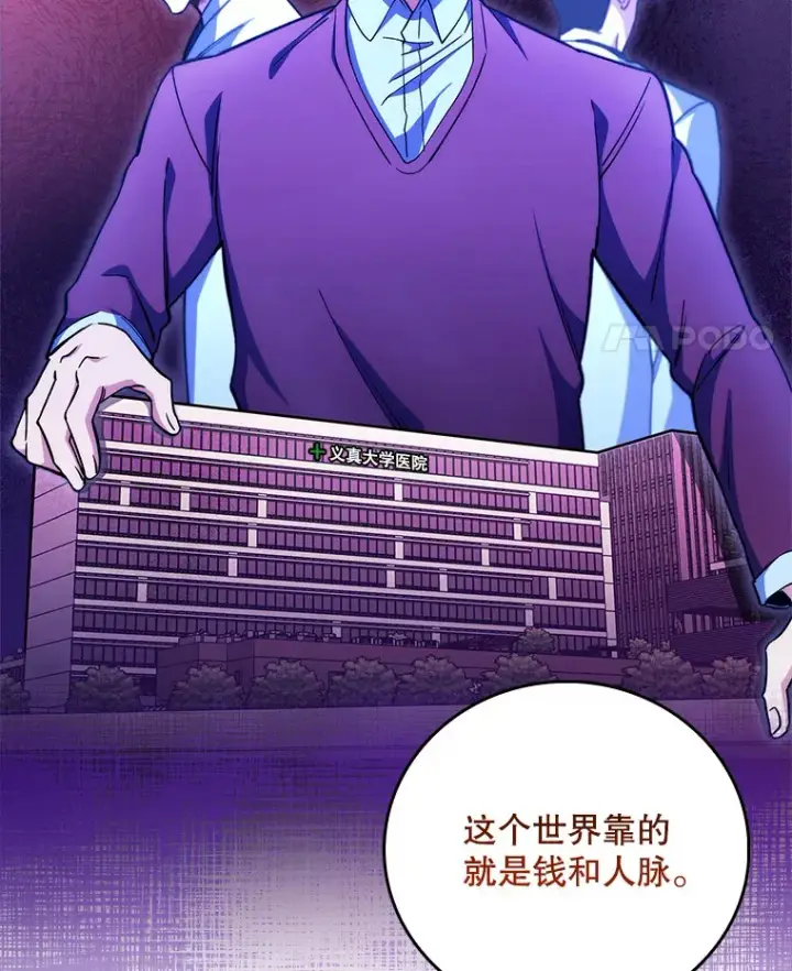 《升级医生崔基石》52.过去的故事图52