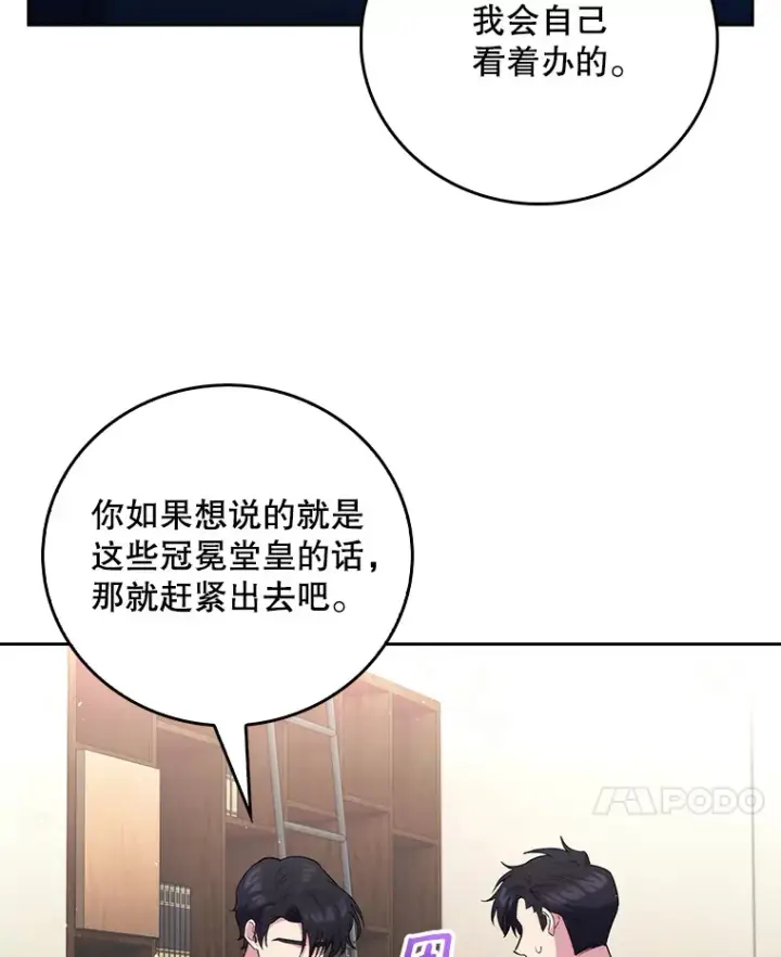 《升级医生崔基石》52.过去的故事图55