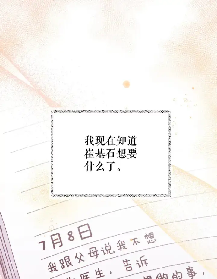 《升级医生崔基石》52.过去的故事图65