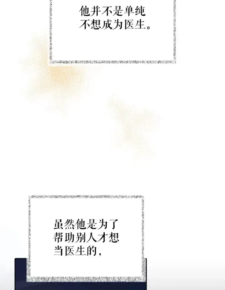 《升级医生崔基石》52.过去的故事图67