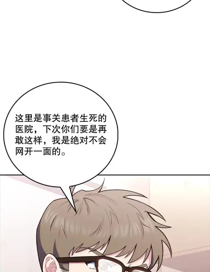 《升级医生崔基石》52.过去的故事图91