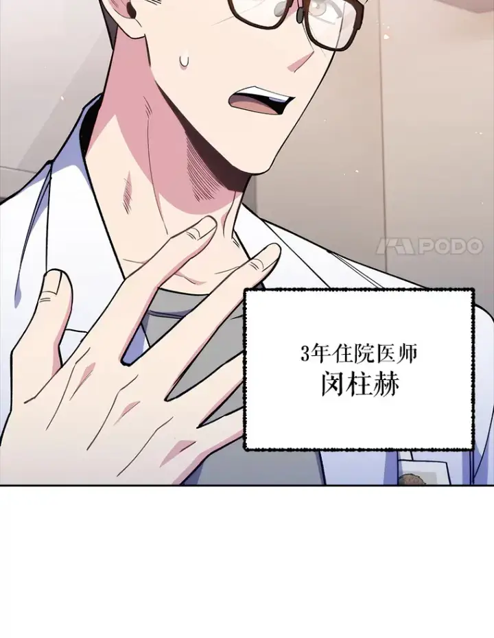 《升级医生崔基石》52.过去的故事图92