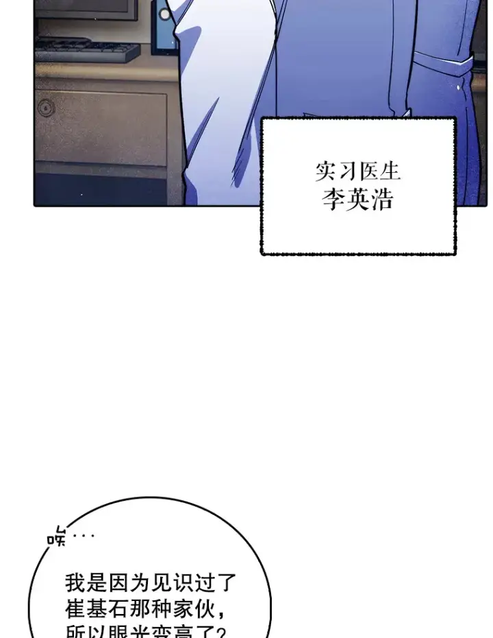 《升级医生崔基石》52.过去的故事图94