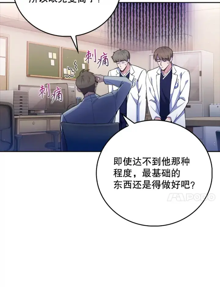《升级医生崔基石》52.过去的故事图95