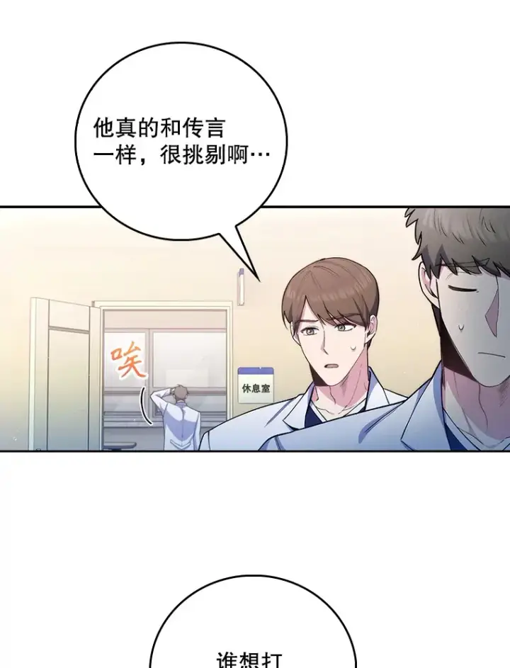 《升级医生崔基石》52.过去的故事图97