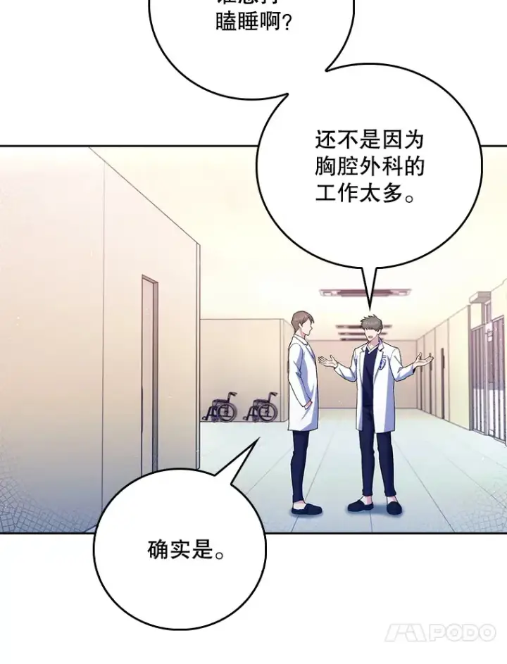 《升级医生崔基石》52.过去的故事图98