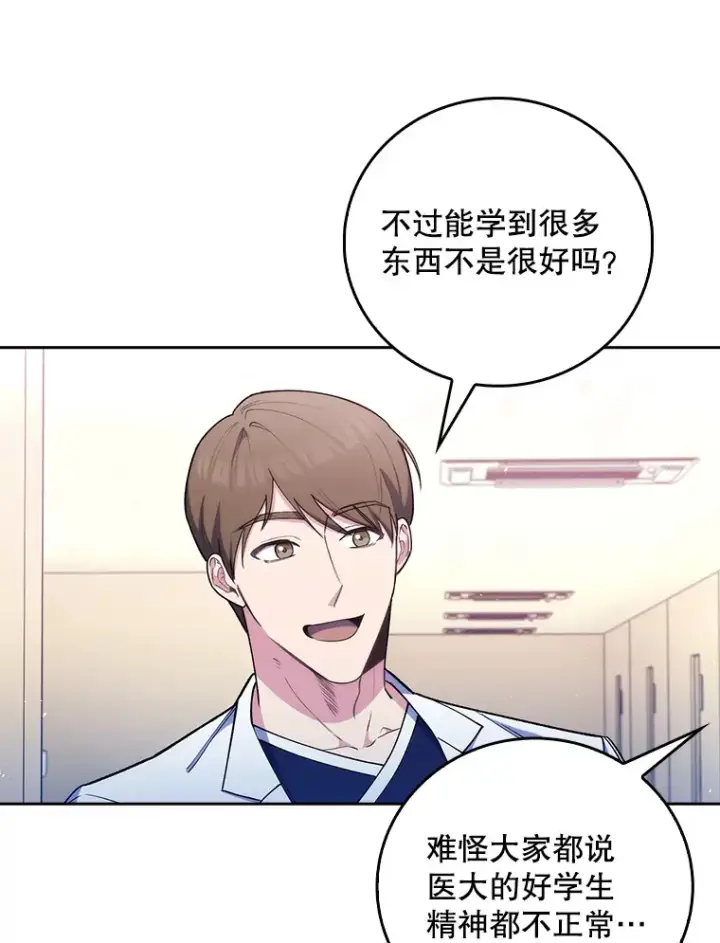 《升级医生崔基石》52.过去的故事图99