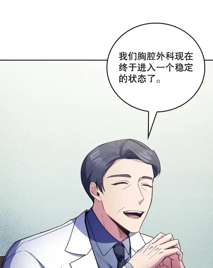 《升级医生崔基石》53.国际电话图14