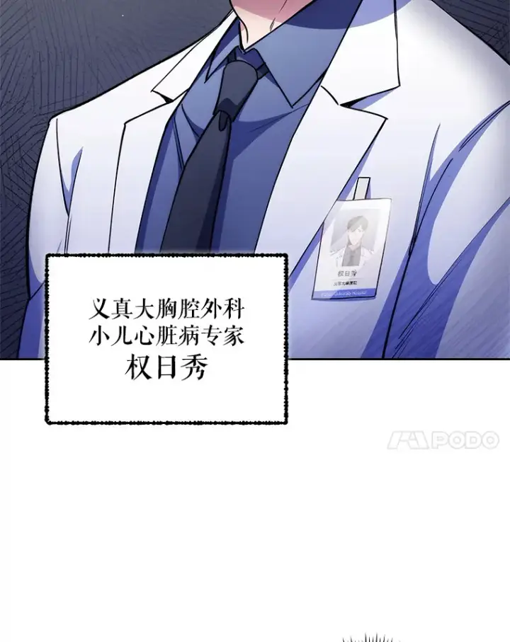 《升级医生崔基石》53.国际电话图18