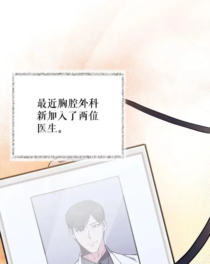 《升级医生崔基石》53.国际电话图20