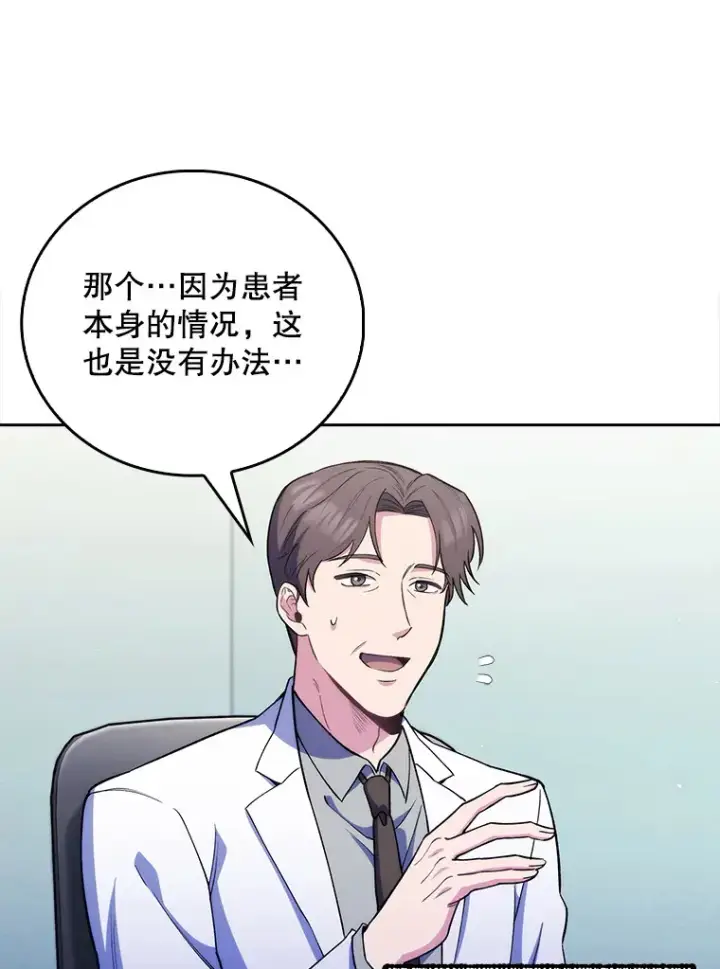 《升级医生崔基石》53.国际电话图30