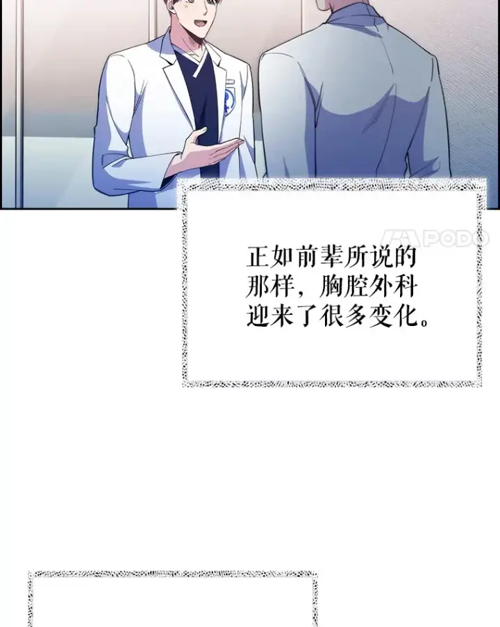 《升级医生崔基石》53.国际电话图4