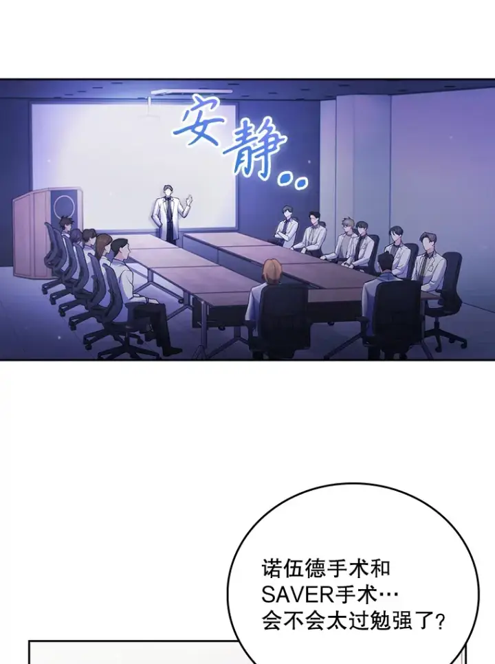 《升级医生崔基石》53.国际电话图49
