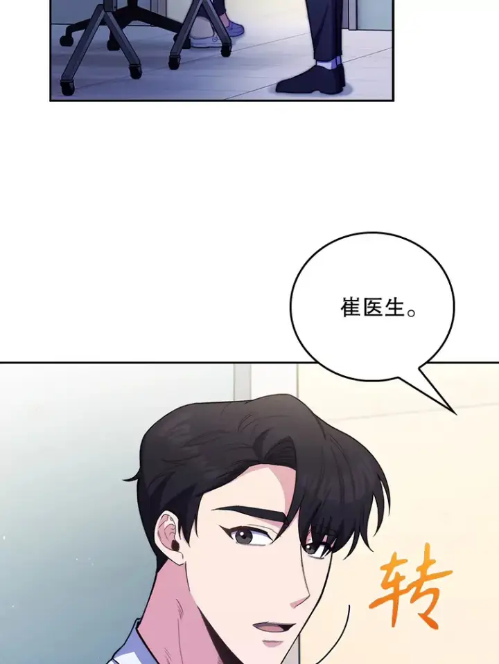 《升级医生崔基石》53.国际电话图74