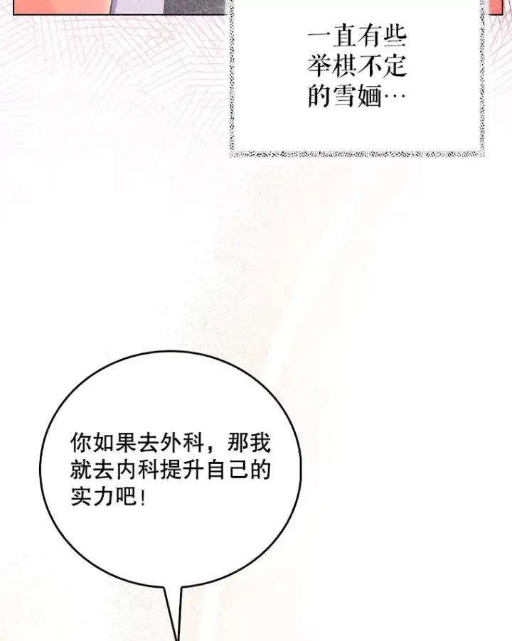 《升级医生崔基石》53.国际电话图8