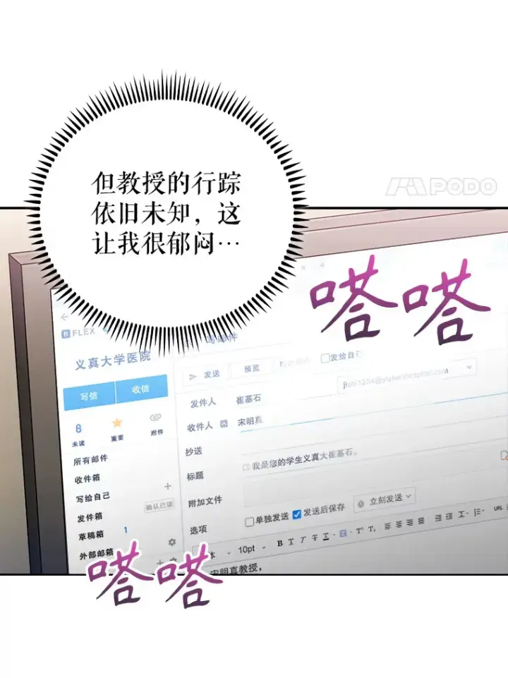 《升级医生崔基石》53.国际电话图83