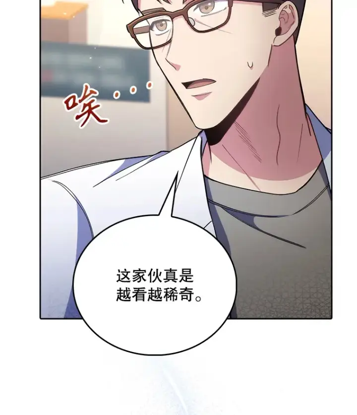 《升级医生崔基石》54.宋教授的行踪图103