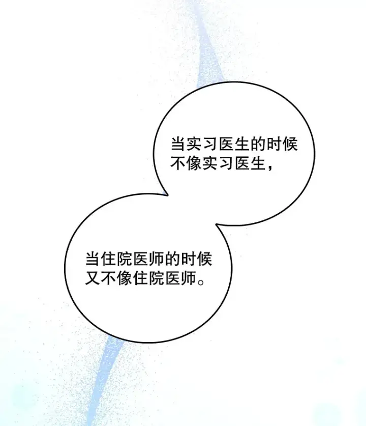 《升级医生崔基石》54.宋教授的行踪图104
