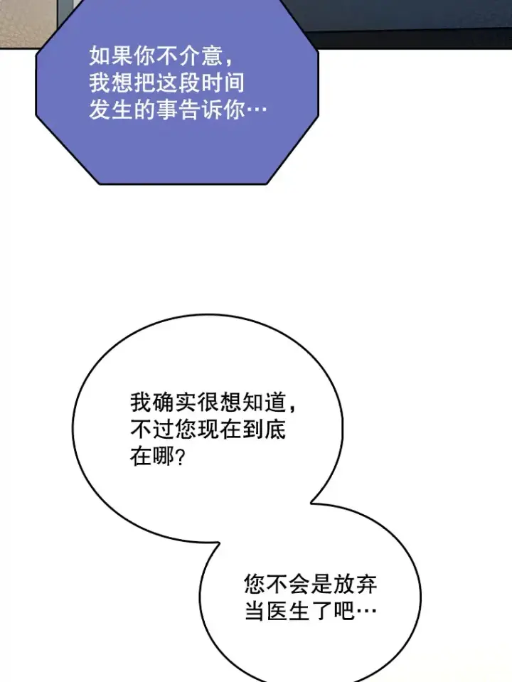 《升级医生崔基石》54.宋教授的行踪图17