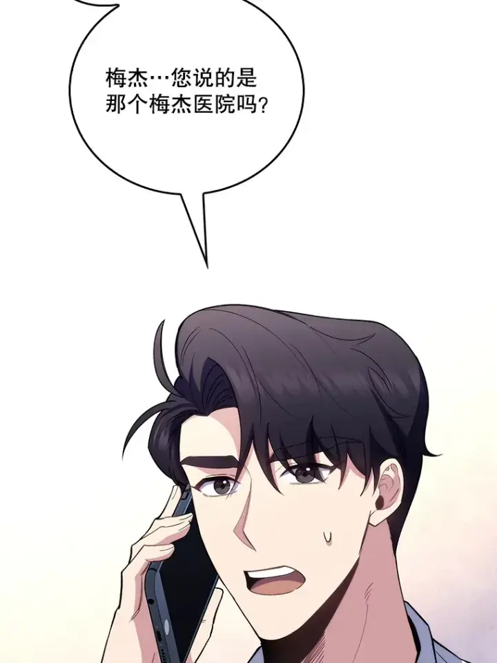 《升级医生崔基石》54.宋教授的行踪图21