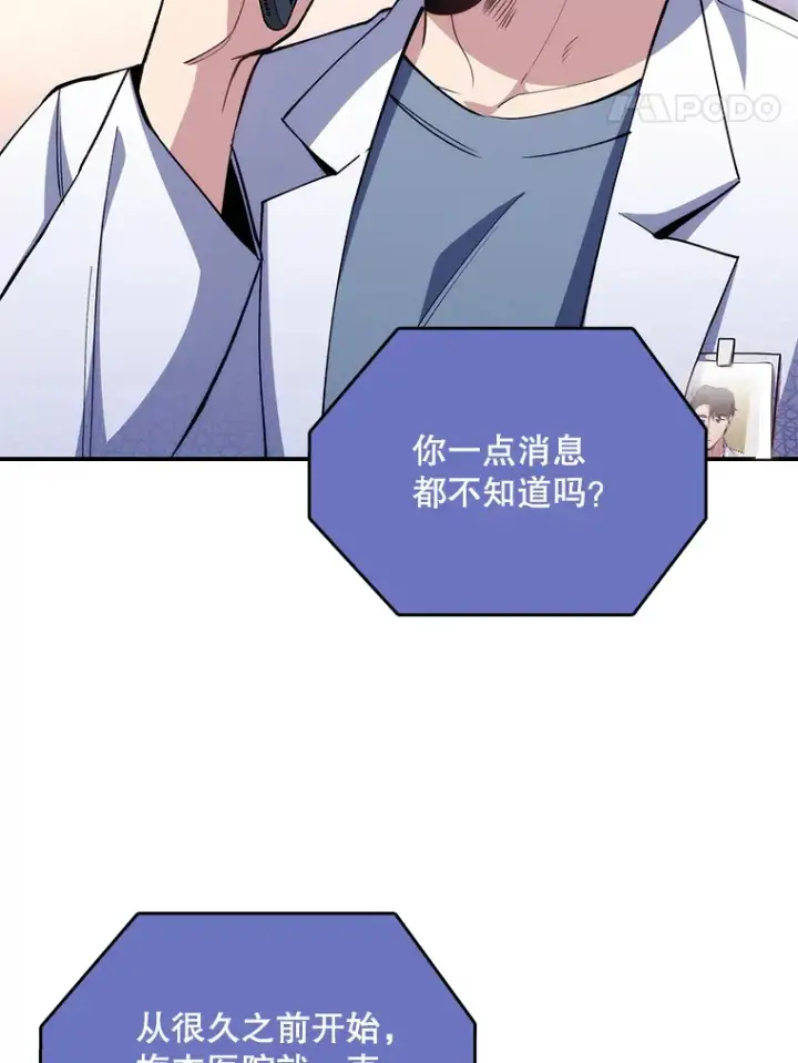 《升级医生崔基石》54.宋教授的行踪图22