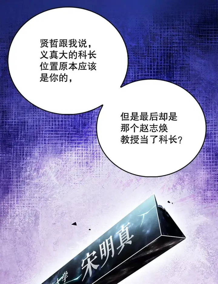 《升级医生崔基石》54.宋教授的行踪图34
