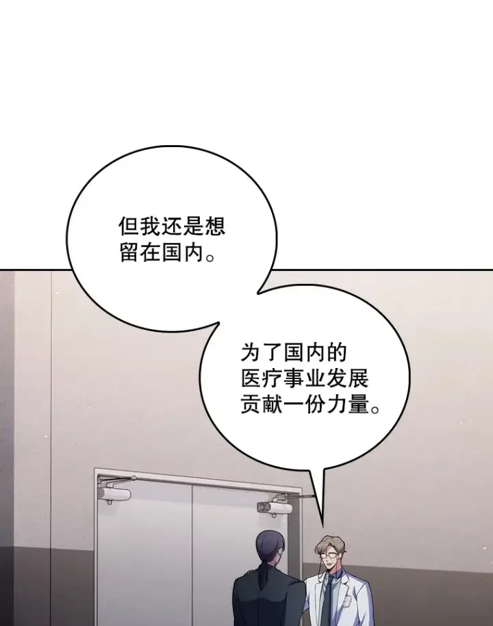 《升级医生崔基石》54.宋教授的行踪图40