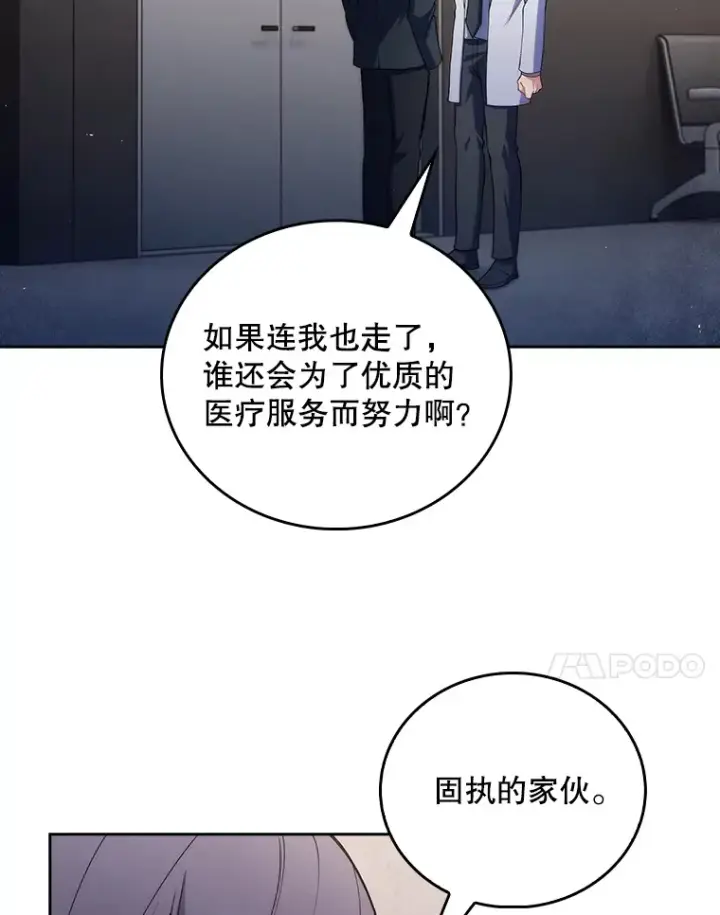 《升级医生崔基石》54.宋教授的行踪图41
