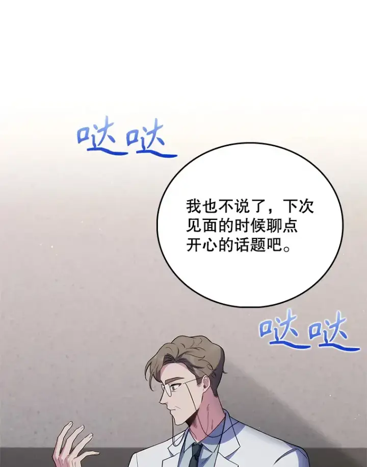 《升级医生崔基石》54.宋教授的行踪图43