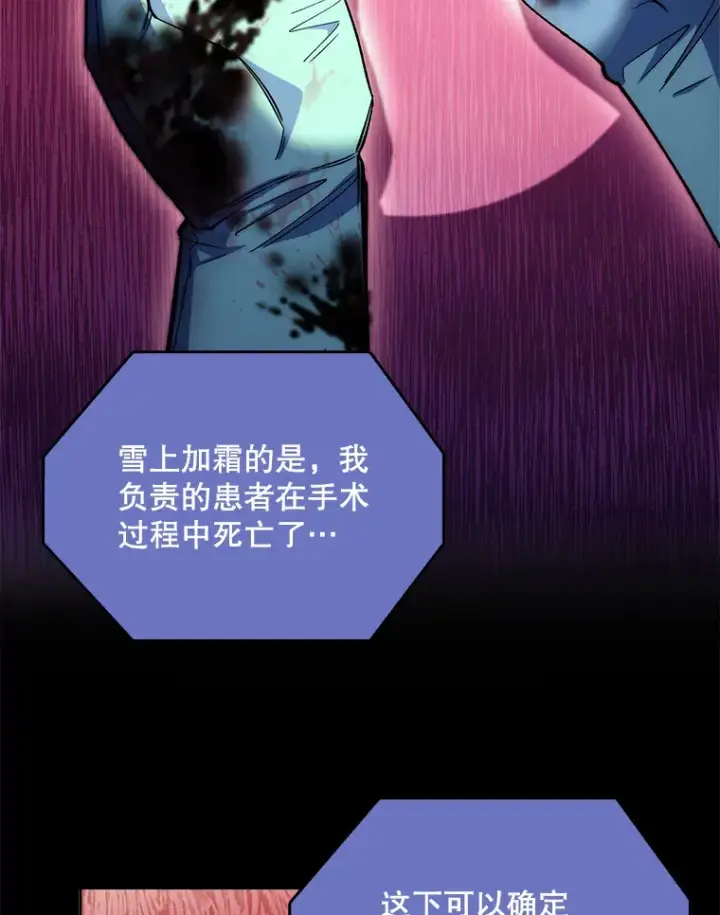 《升级医生崔基石》54.宋教授的行踪图47