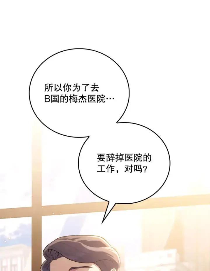 《升级医生崔基石》54.宋教授的行踪图52