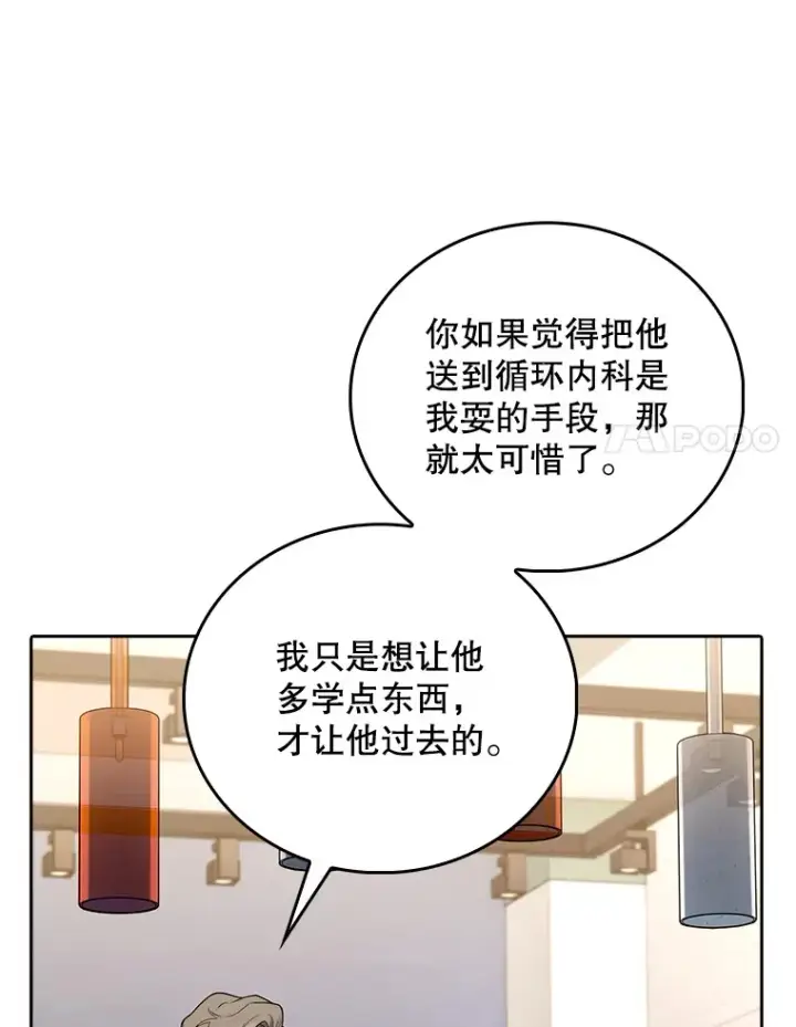 《升级医生崔基石》54.宋教授的行踪图58