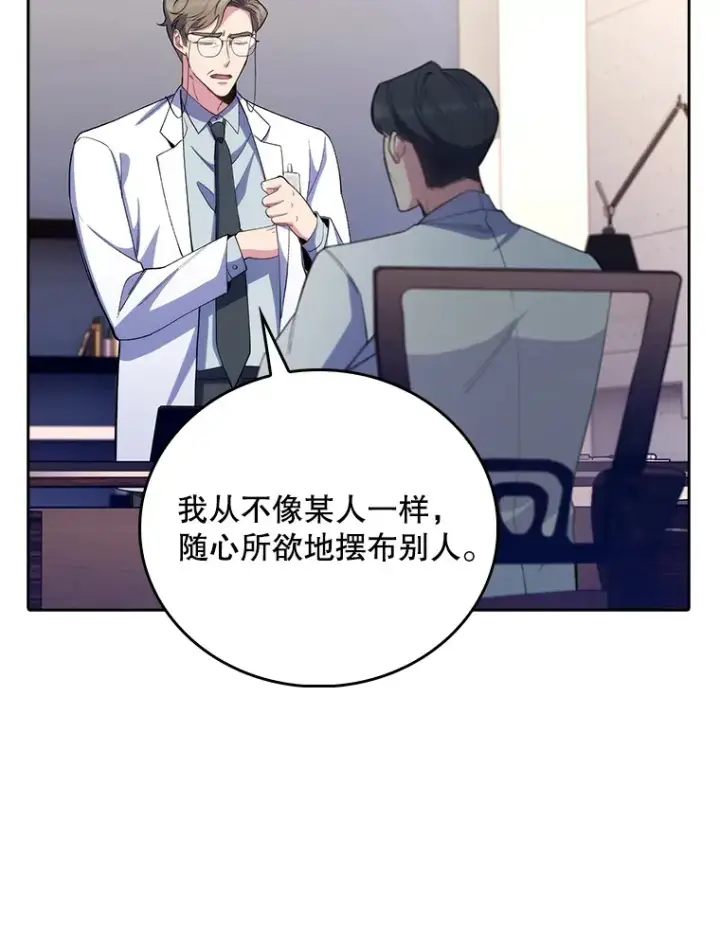 《升级医生崔基石》54.宋教授的行踪图59