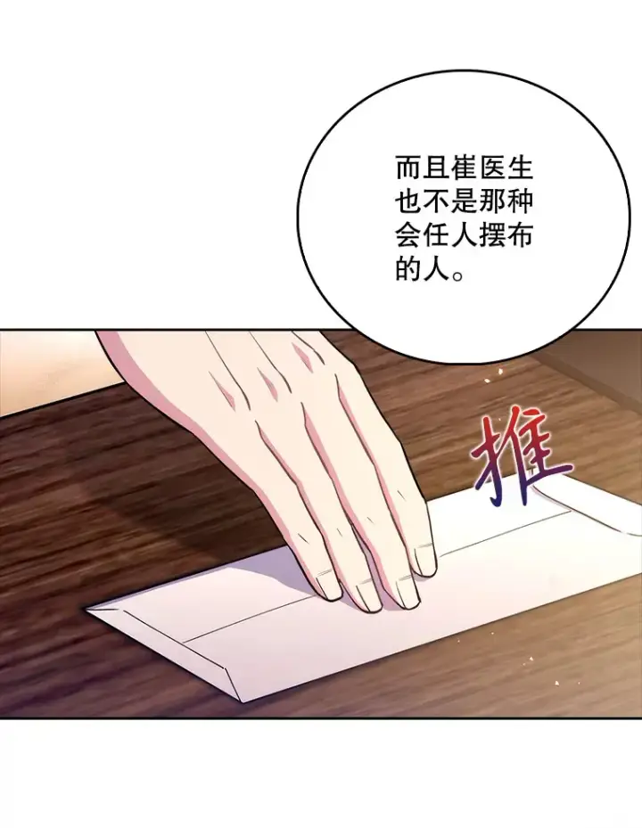 《升级医生崔基石》54.宋教授的行踪图60