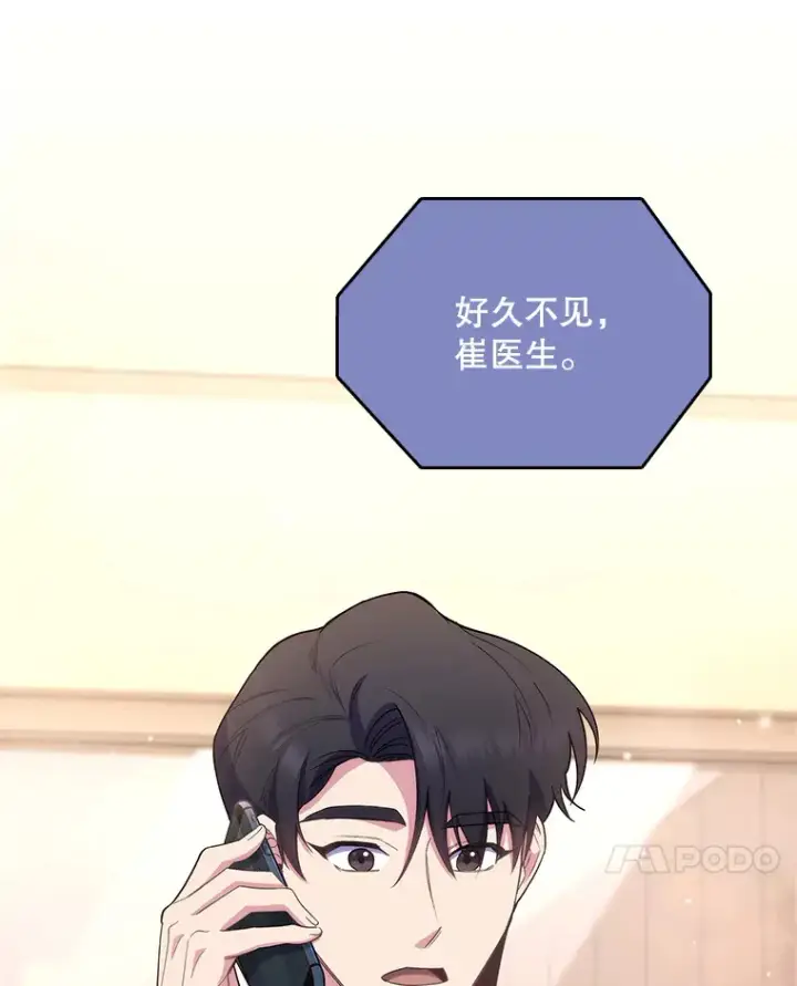 《升级医生崔基石》54.宋教授的行踪图7